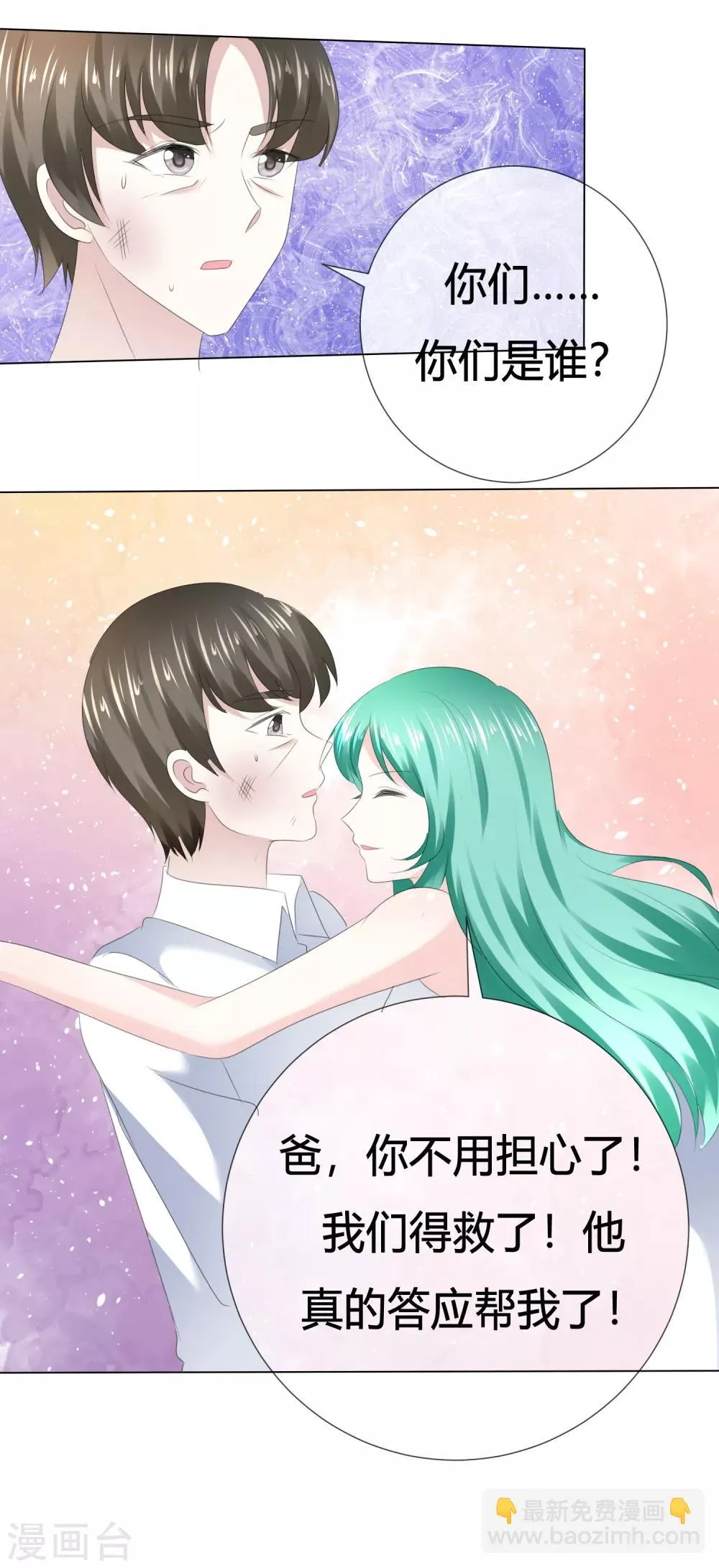 第111话 送你回家 第24页
