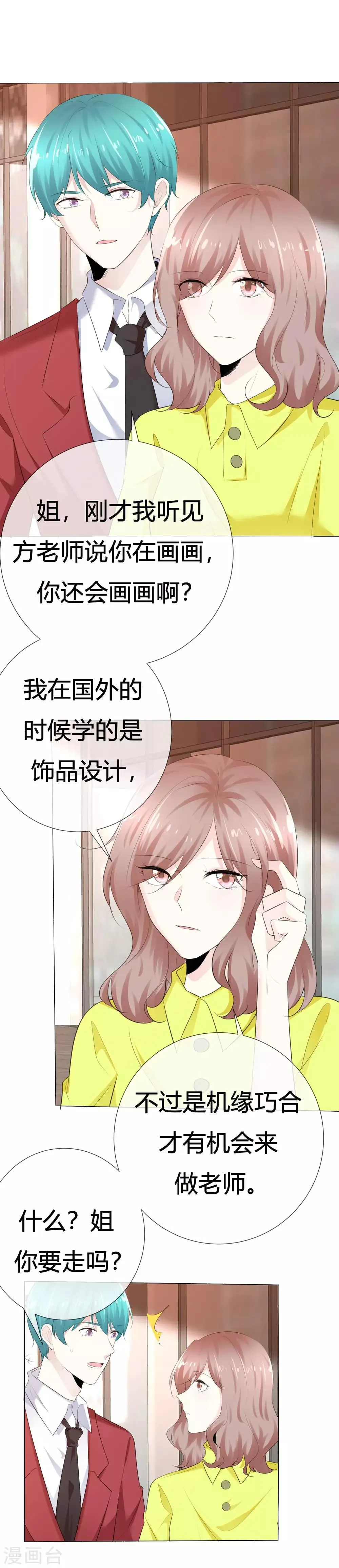 第112话 平行线 第2页