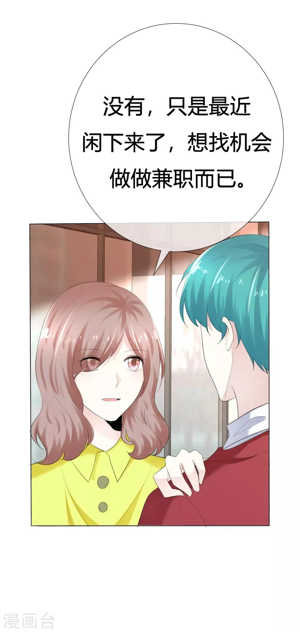 第112话 平行线 第3页