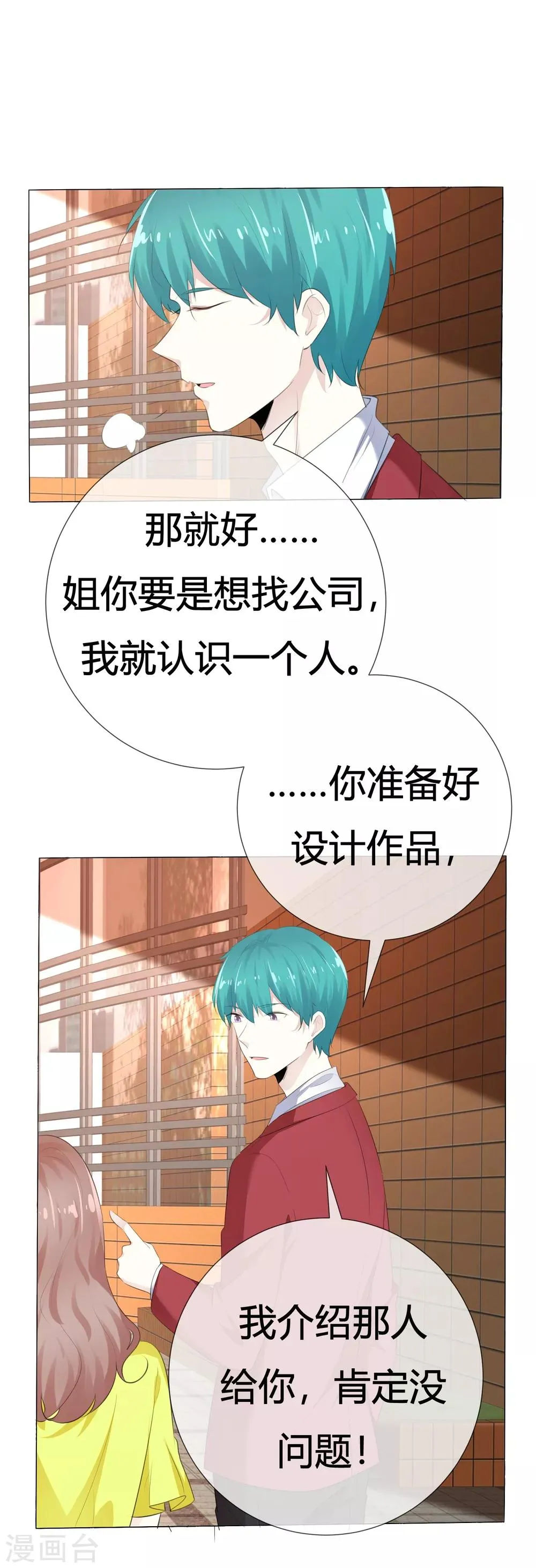 第112话 平行线 第4页