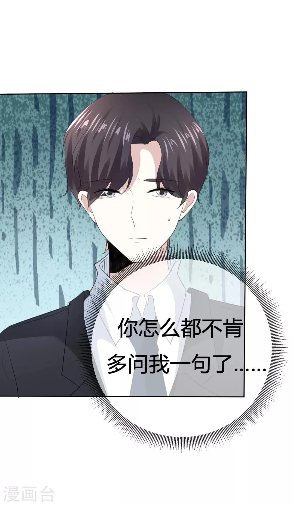 第112话 平行线 第19页