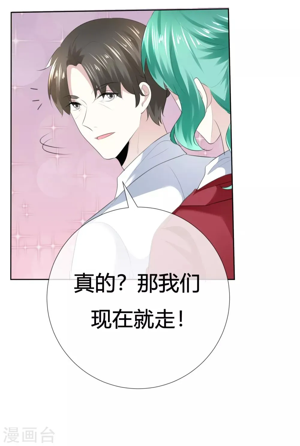 第112话 平行线 第24页