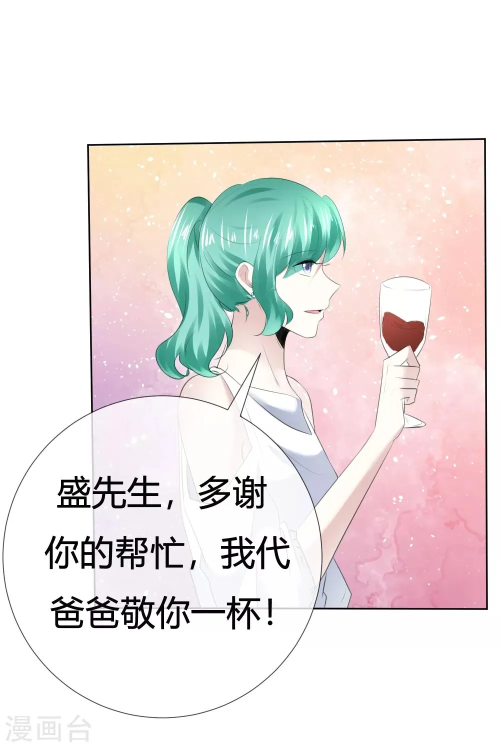 第113话 交易达成 第2页