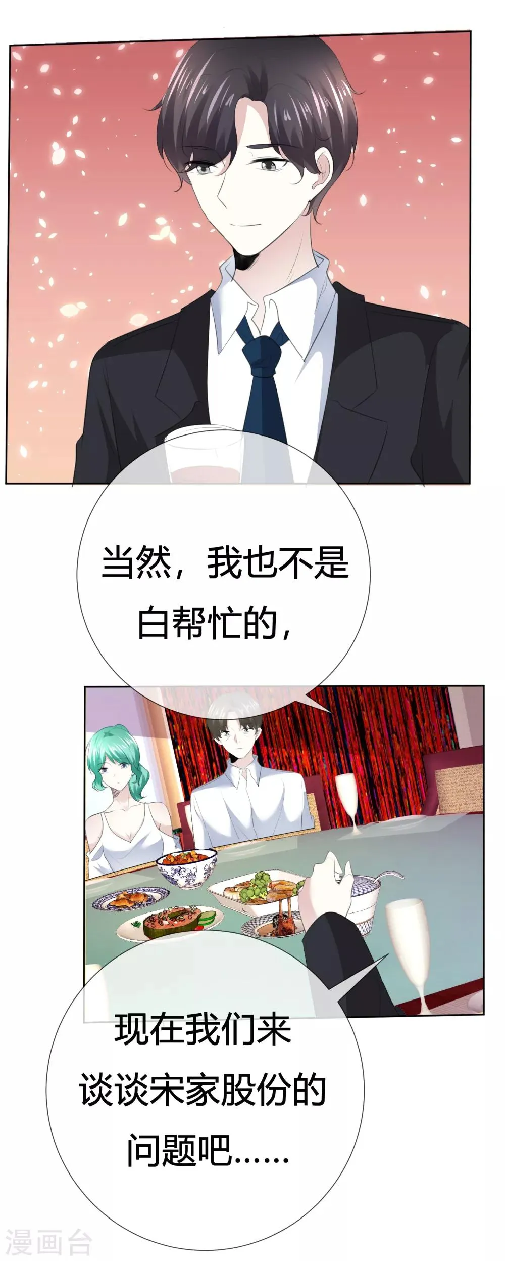 第113话 交易达成 第3页