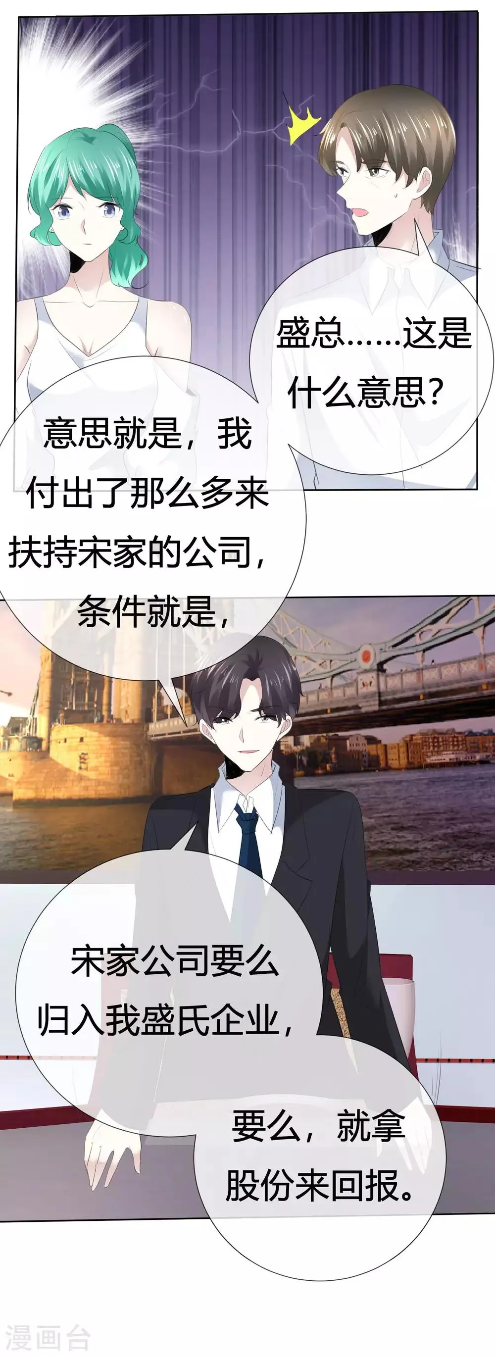 第113话 交易达成 第4页