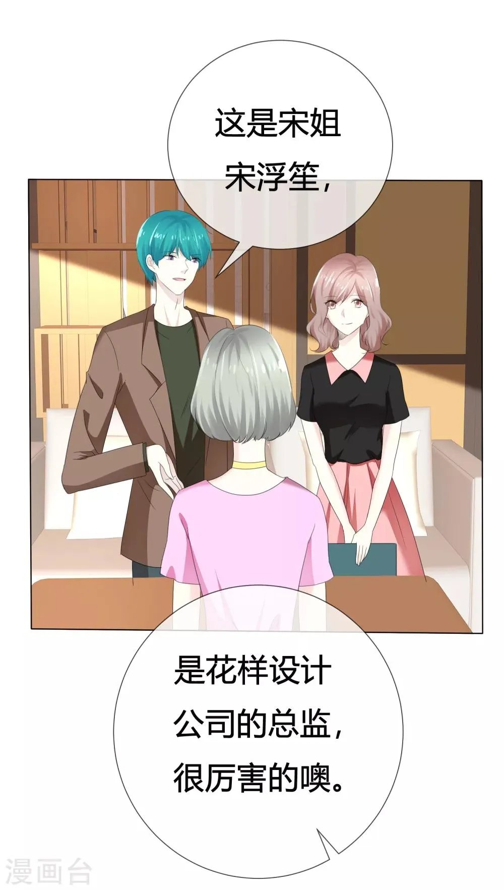 第113话 交易达成 第9页