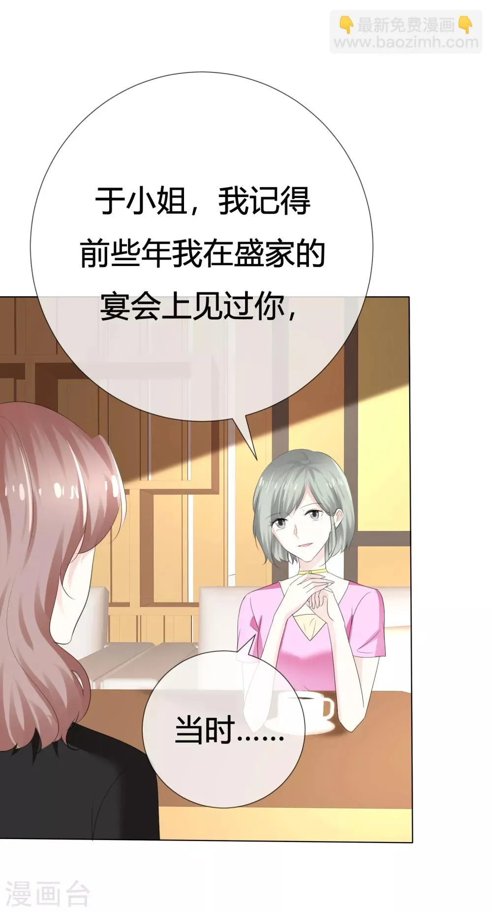 第113话 交易达成 第11页