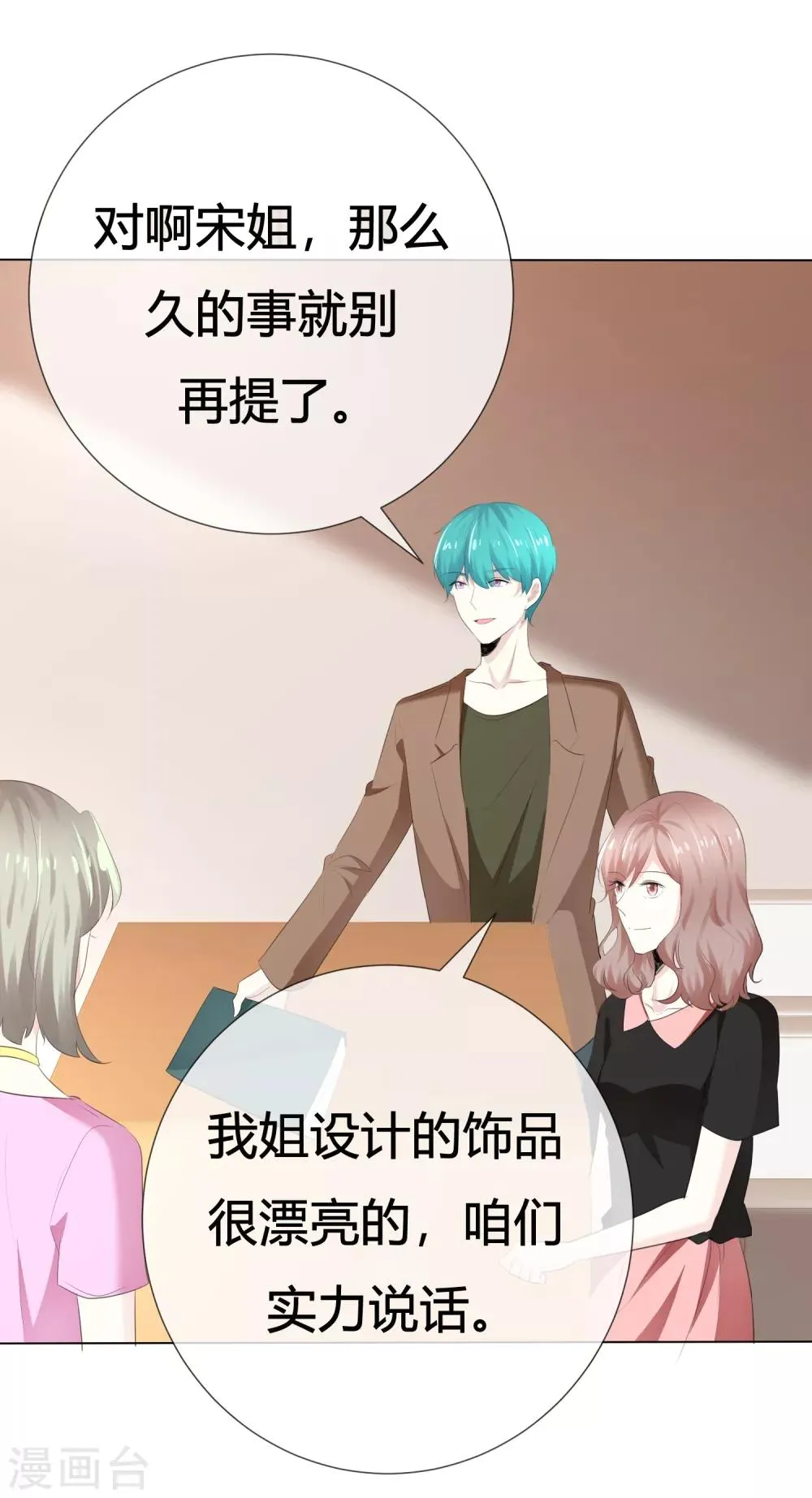 第113话 交易达成 第14页