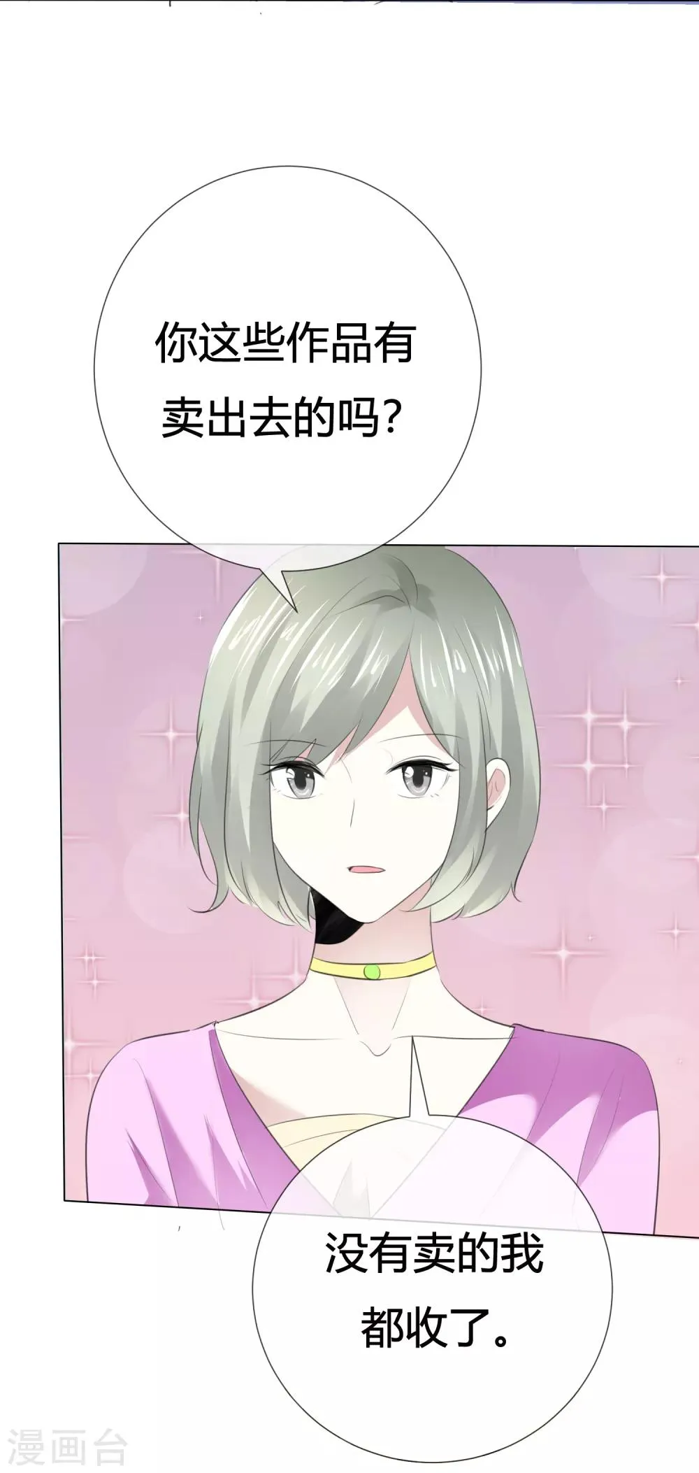 第113话 交易达成 第23页