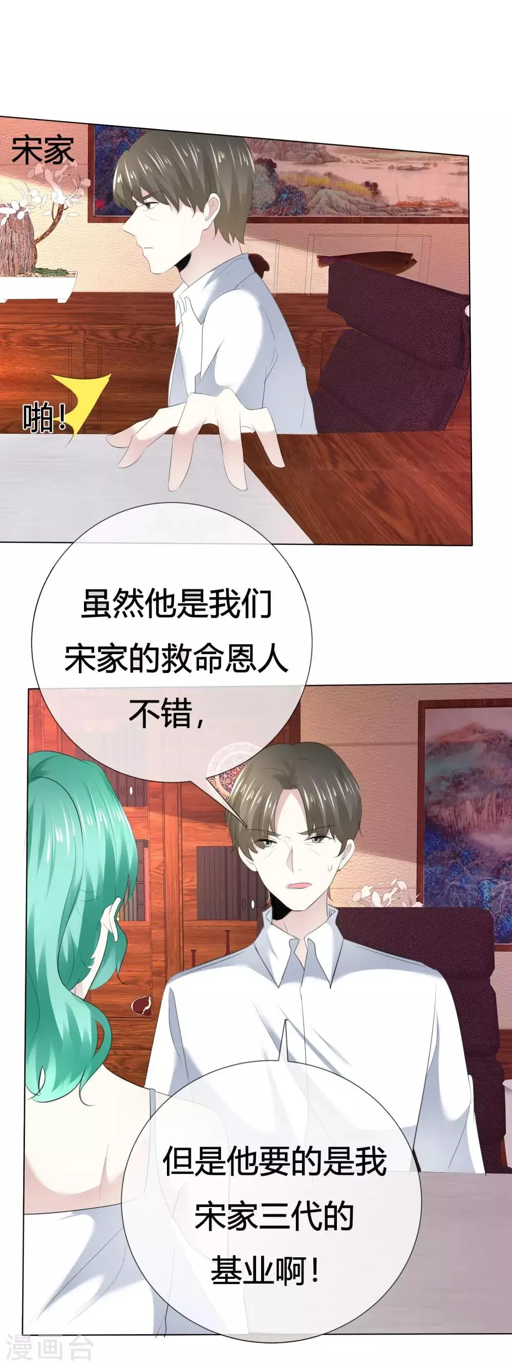 第113话 交易达成 第27页