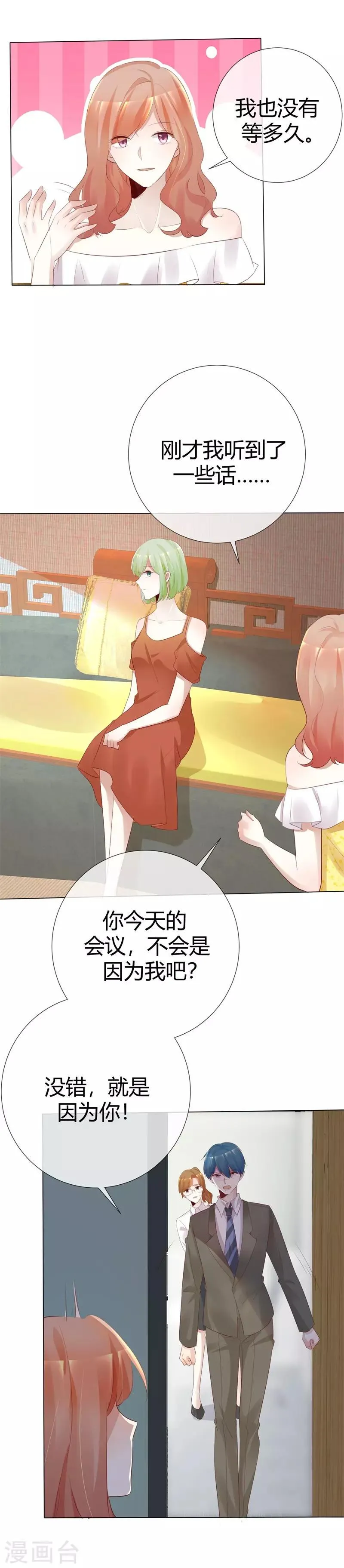 第114话 没那么简单 第8页