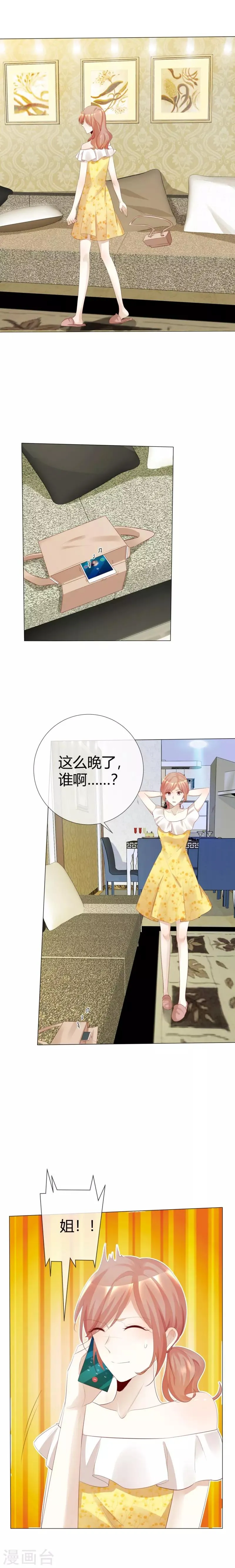 第116话 想见你 第3页