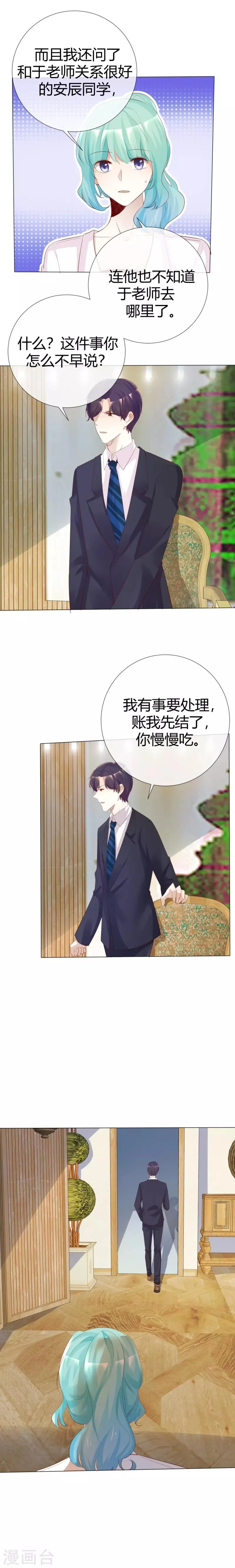 第116话 想见你 第6页