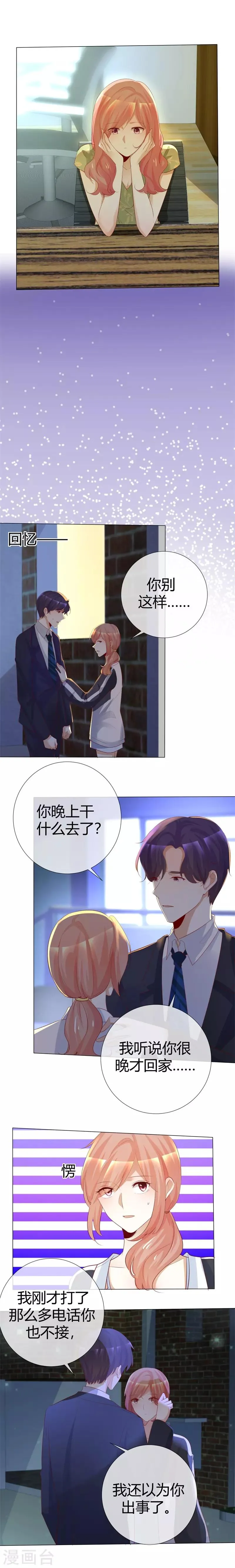 第117话 不死心 第4页