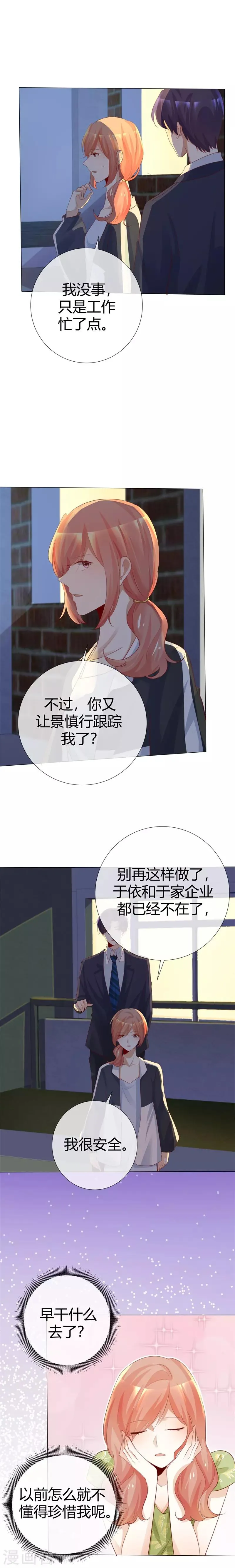 第117话 不死心 第5页