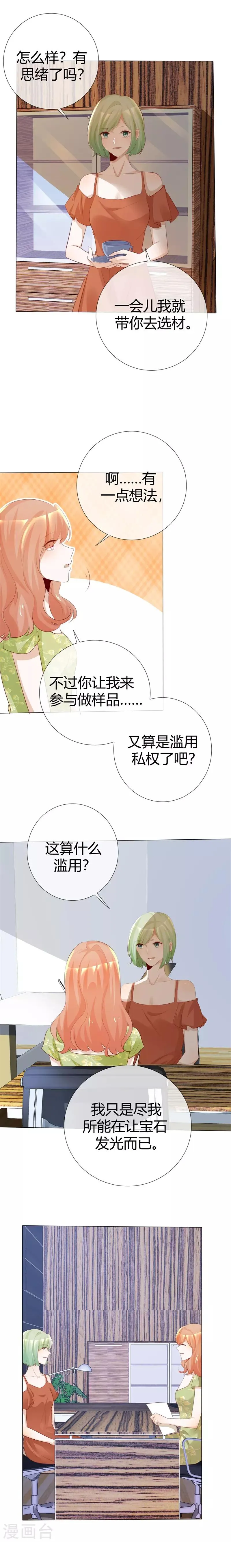 第117话 不死心 第6页