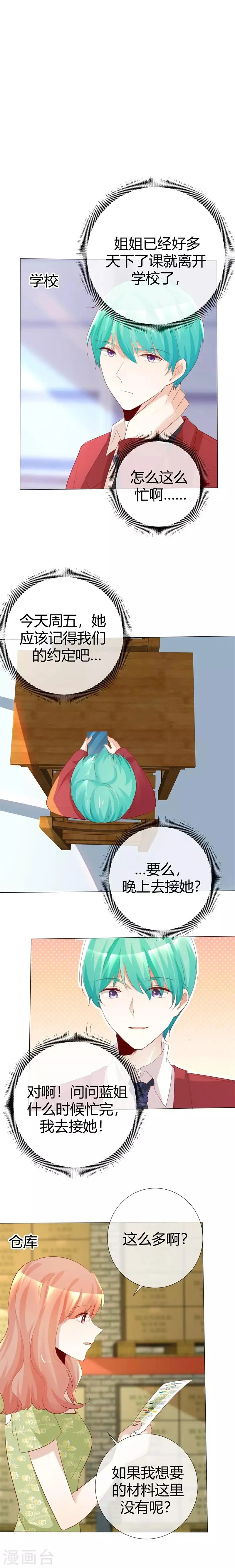第117话 不死心 第7页