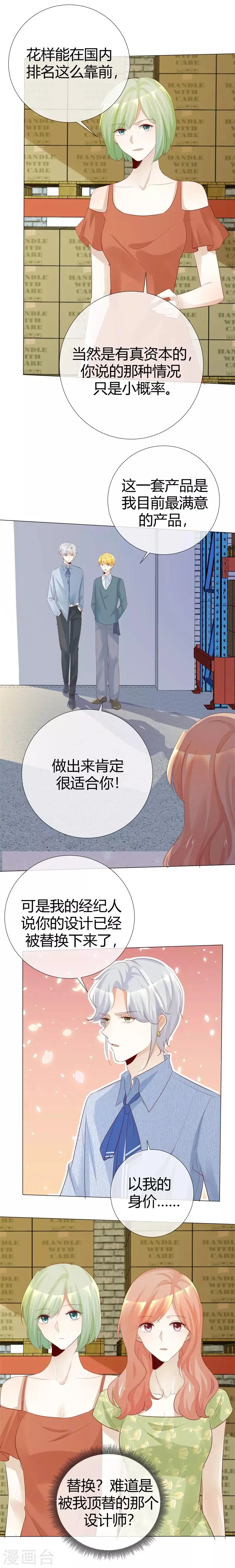 第117话 不死心 第8页