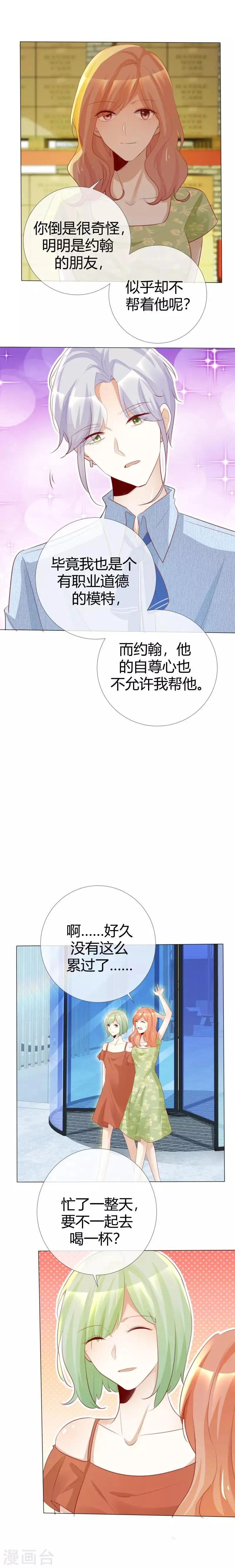 第118话 赌一把敢吗？ 第8页