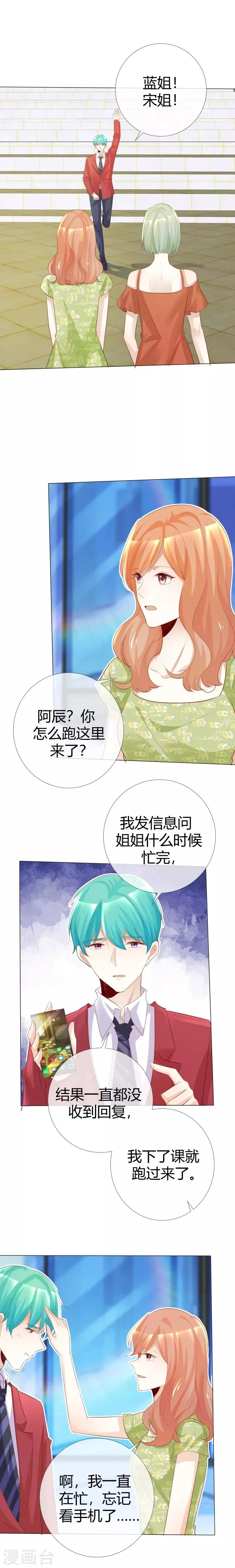 第118话 赌一把敢吗？ 第9页