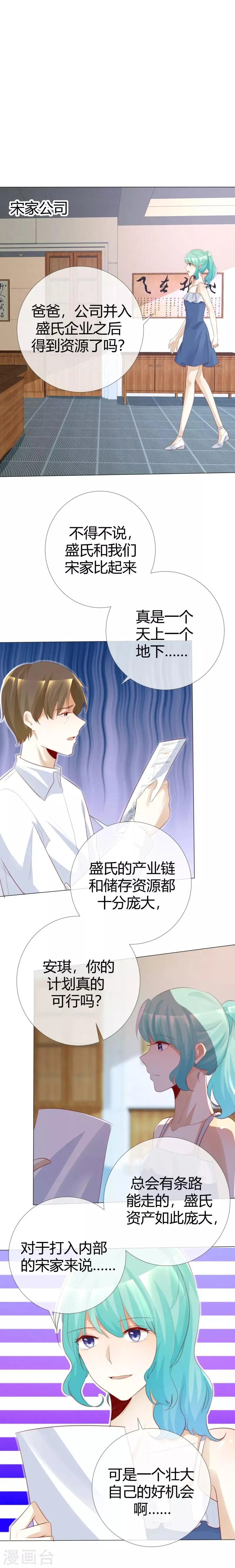 第119话 你比从前温柔 第2页