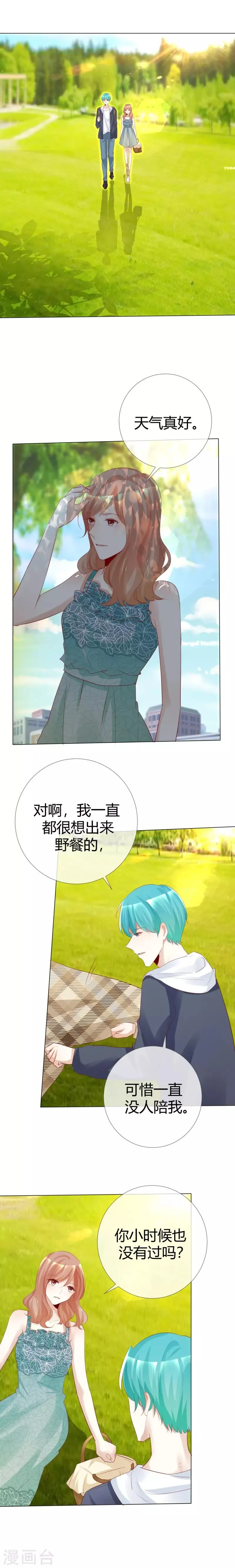 第119话 你比从前温柔 第3页