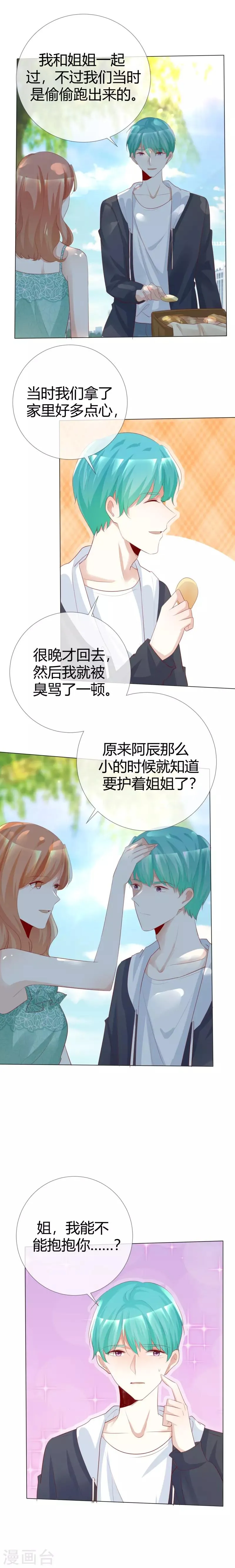 第119话 你比从前温柔 第4页