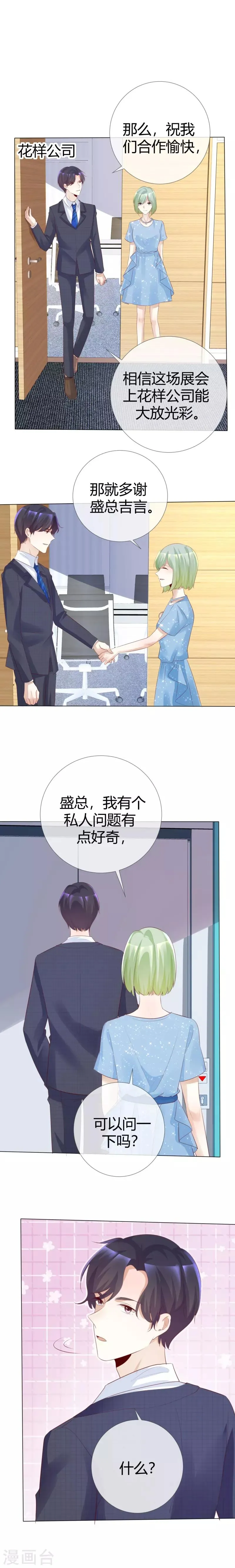 第119话 你比从前温柔 第6页