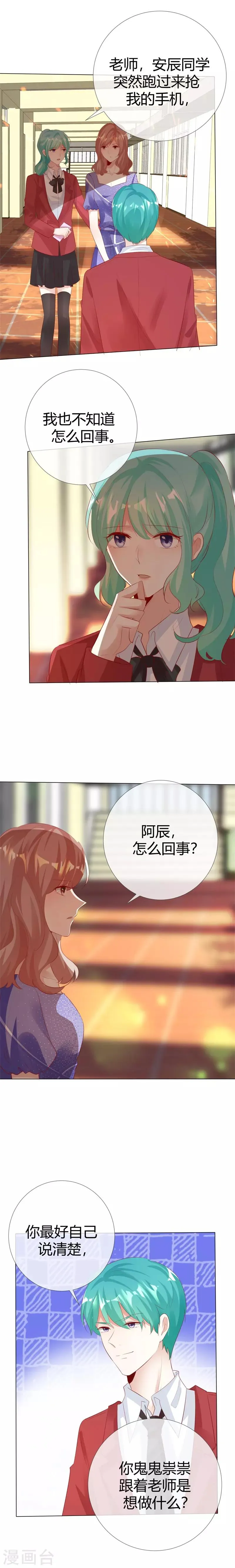 第120话 你自己清楚 第9页
