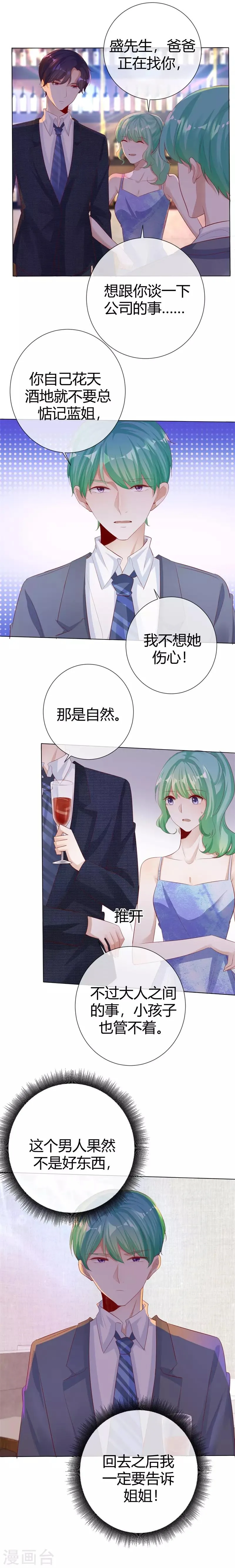 第121话 别让她伤心 第4页