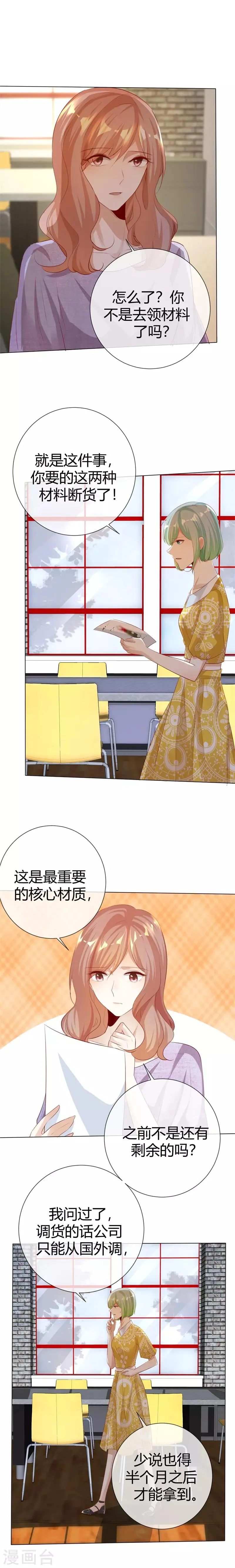 第121话 别让她伤心 第6页