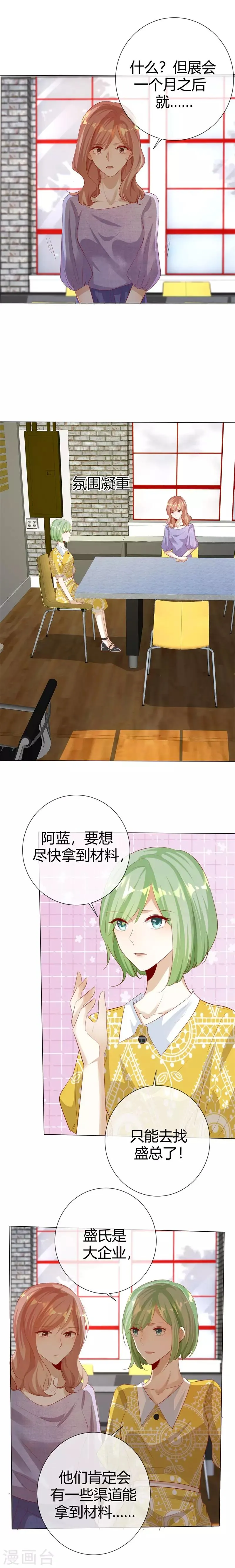 第121话 别让她伤心 第7页