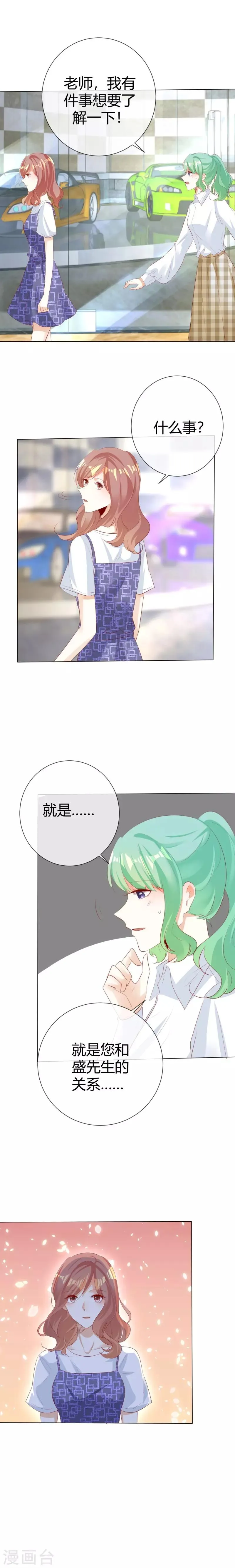 第124话 只是普通朋友 第3页