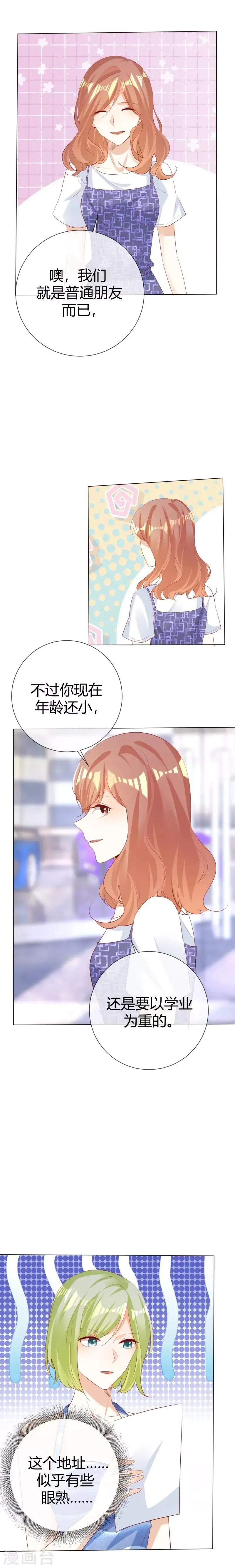 第124话 只是普通朋友 第4页