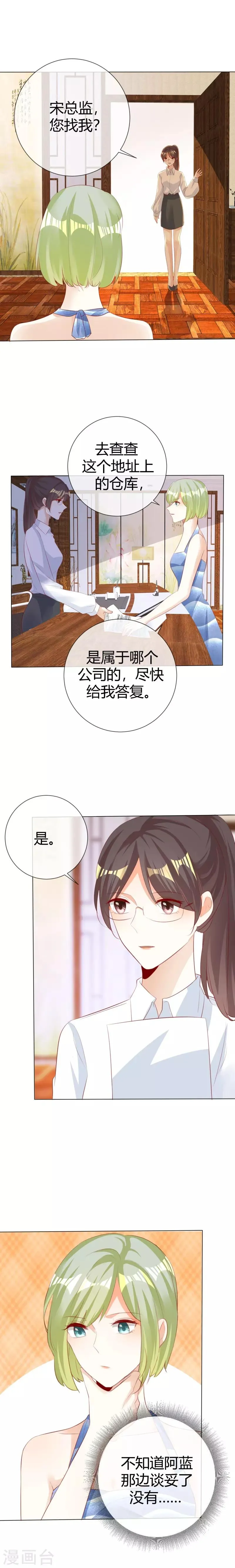 第124话 只是普通朋友 第5页
