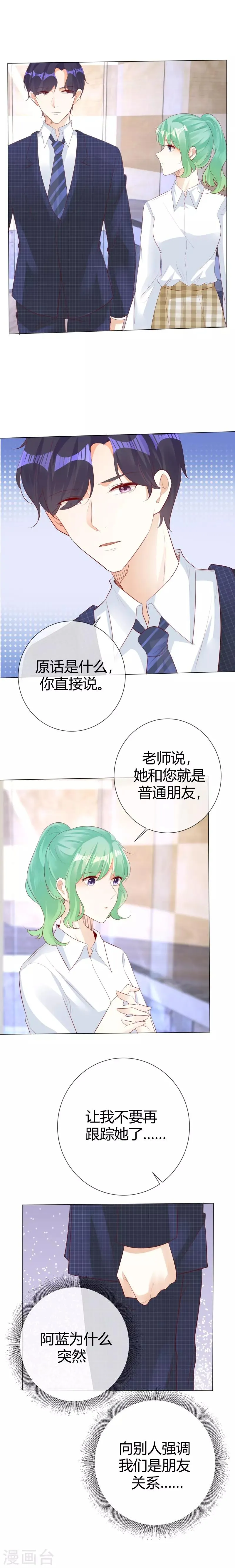 第124话 只是普通朋友 第7页