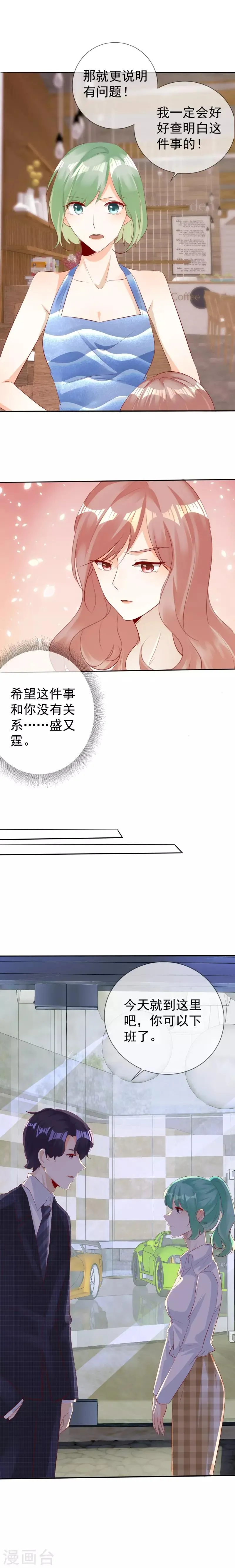 第125话 发现端倪 第4页