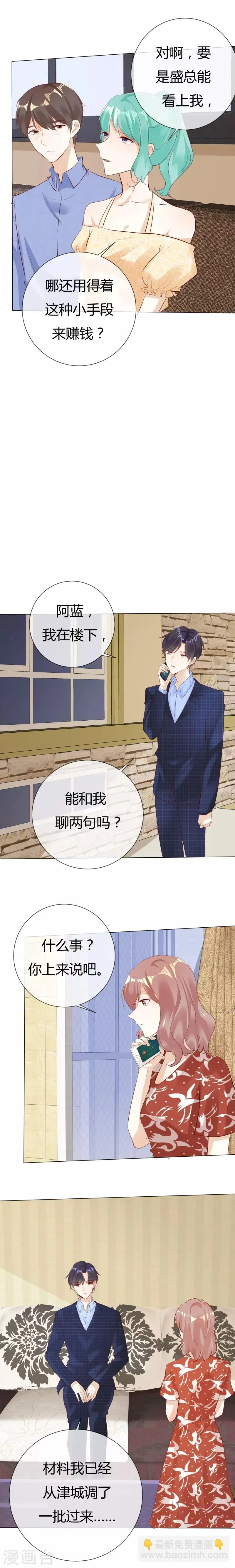 第126话 纯属巧合 第5页