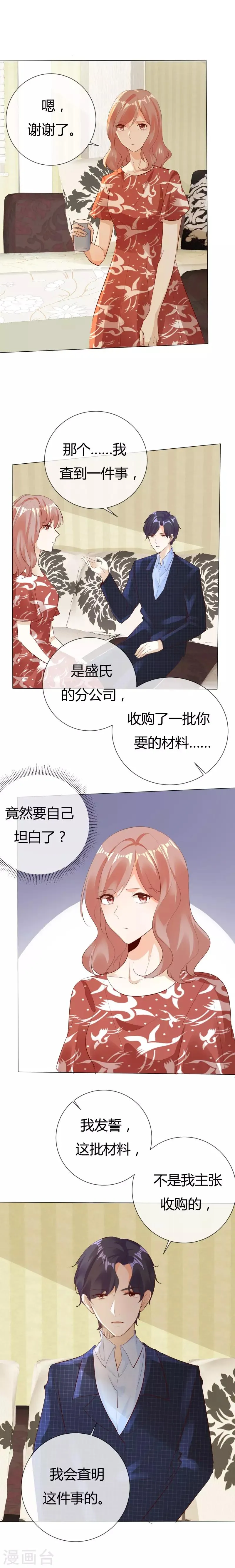 第126话 纯属巧合 第6页