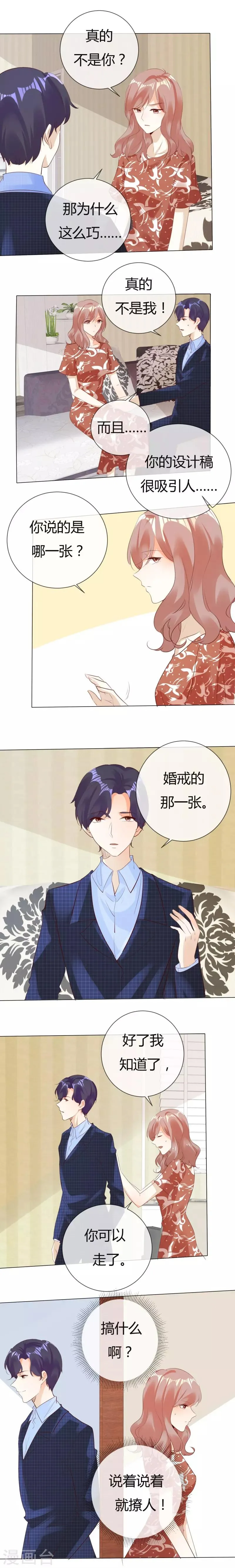 第126话 纯属巧合 第7页