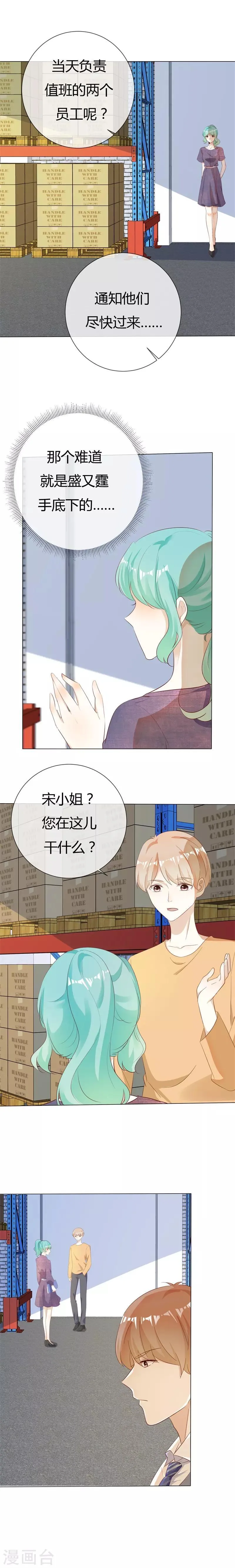 第128话 破冰 第2页