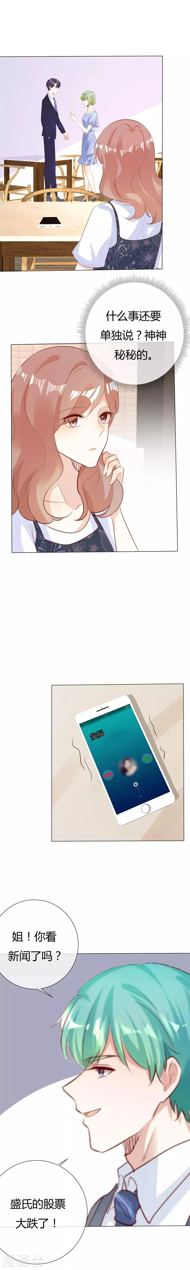 第128话 破冰 第8页