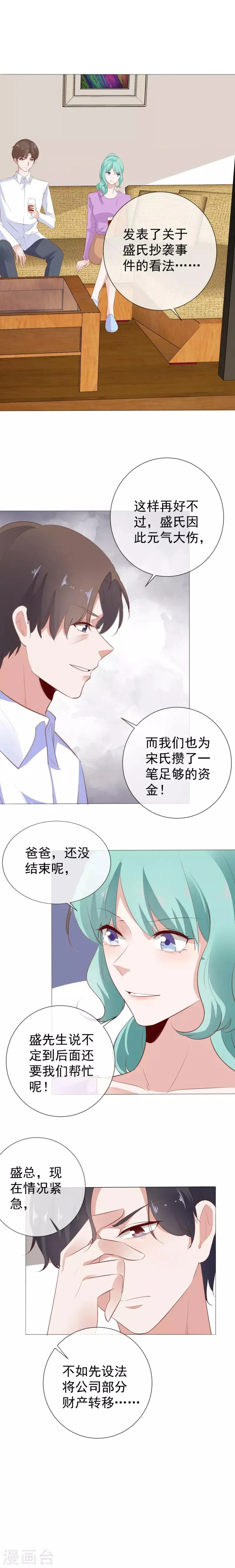第129话 牵挂 第9页