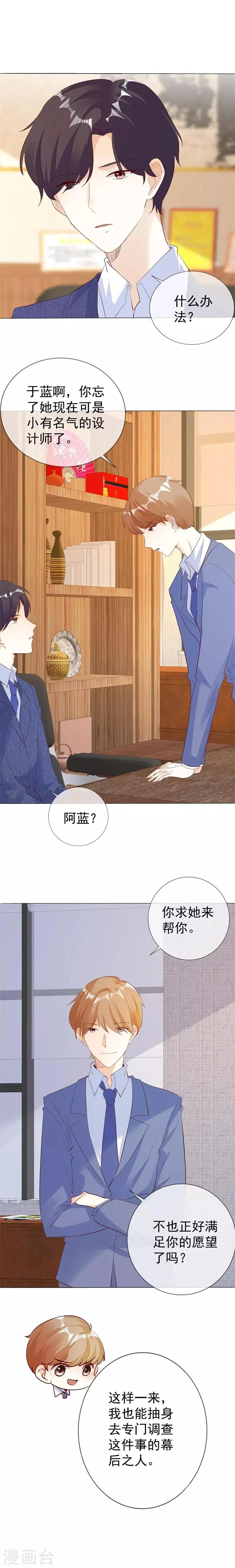 第130话 别再纠缠 第5页