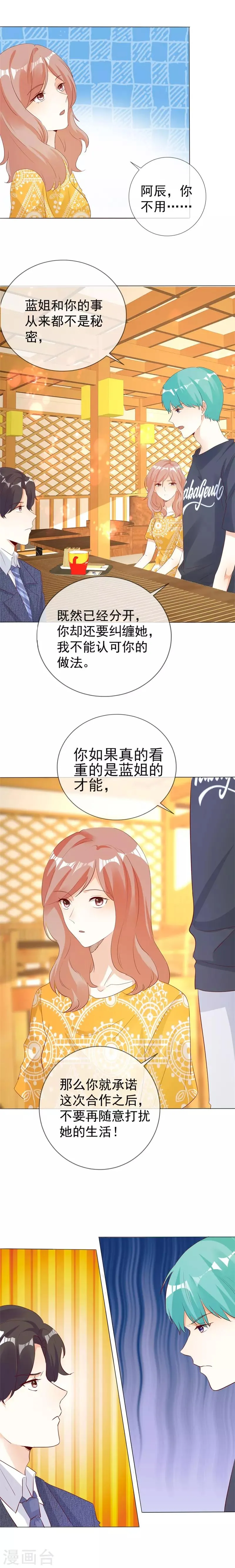 第130话 别再纠缠 第9页