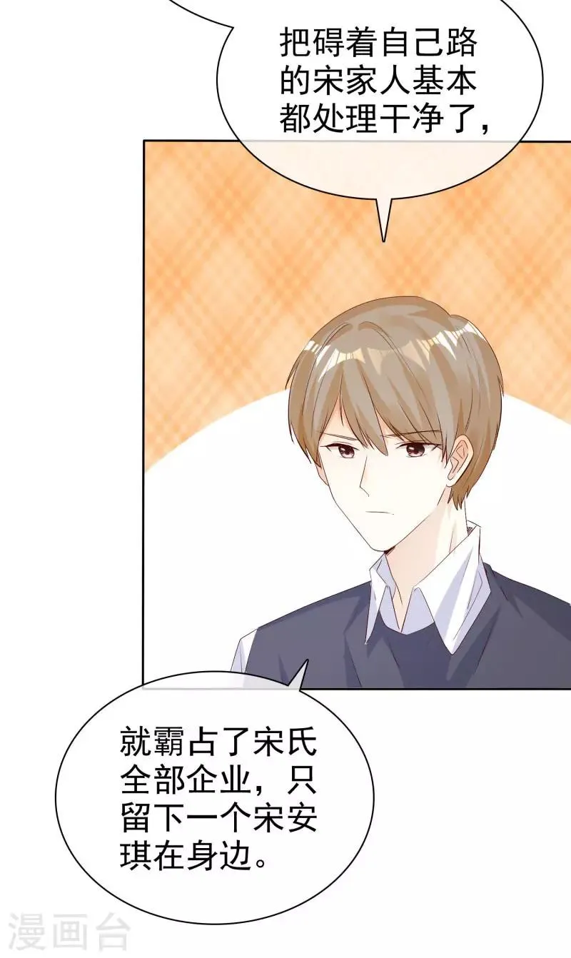 第133话 爱一个人好难 第8页