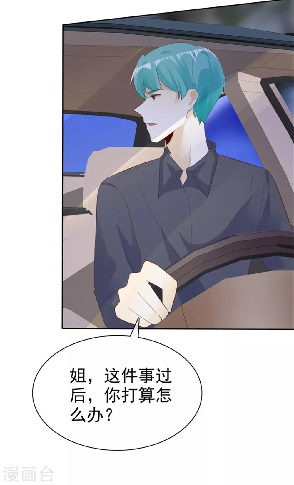 第135话 永远保护你 第20页