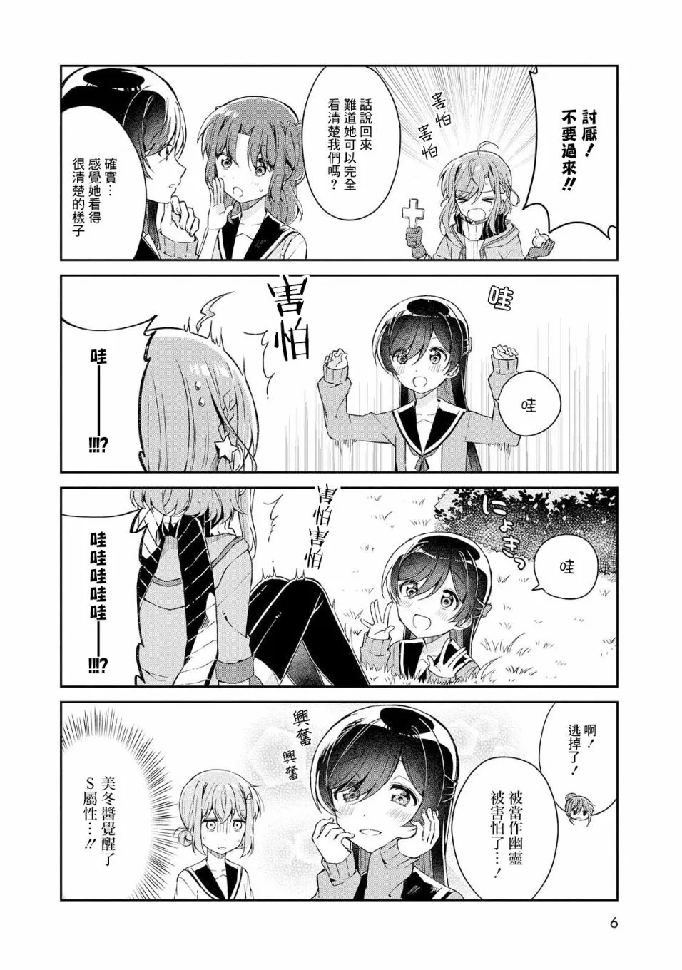 第10话 第6页