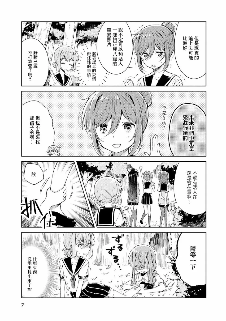 第10话 第7页