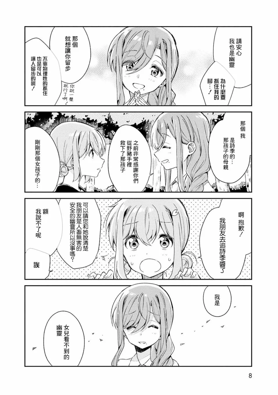 第10话 第8页